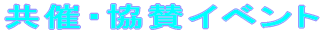 ���ÃC�x���g