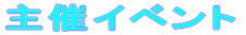 ��ÃC�x���g