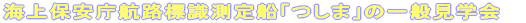 �C��ۈ����q�H�W������D�u���܁v�̈�ʌ��w��