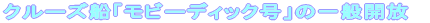 �N���[�Y�D�u���r�[�f�B�b�N���v�̈�ʊJ��