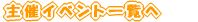 ��ÃC�x���g�ꗗ��