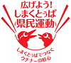 イラスト:しまくとぅば県民運動ロゴ